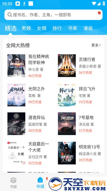 笔趣阁纯净版最新阅读器