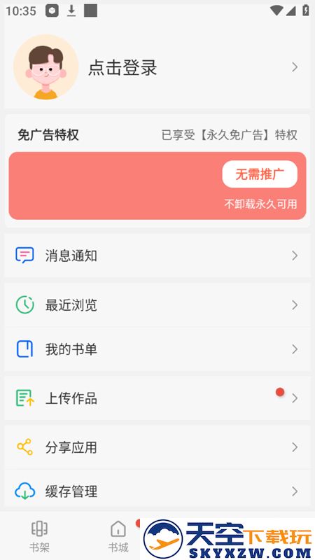 笔趣阁纯净版最新阅读器