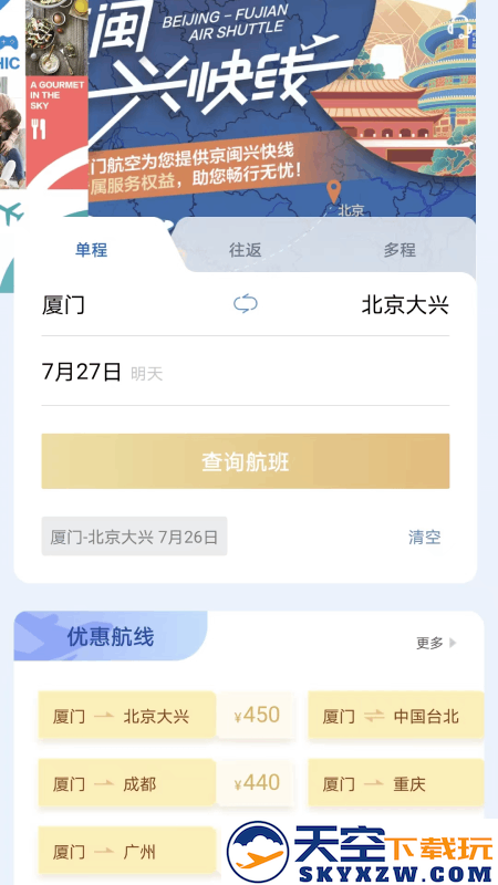 厦门航空客户端