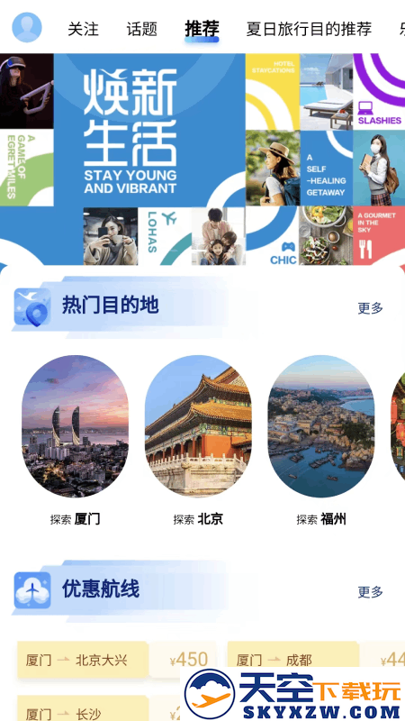 厦门航空客户端