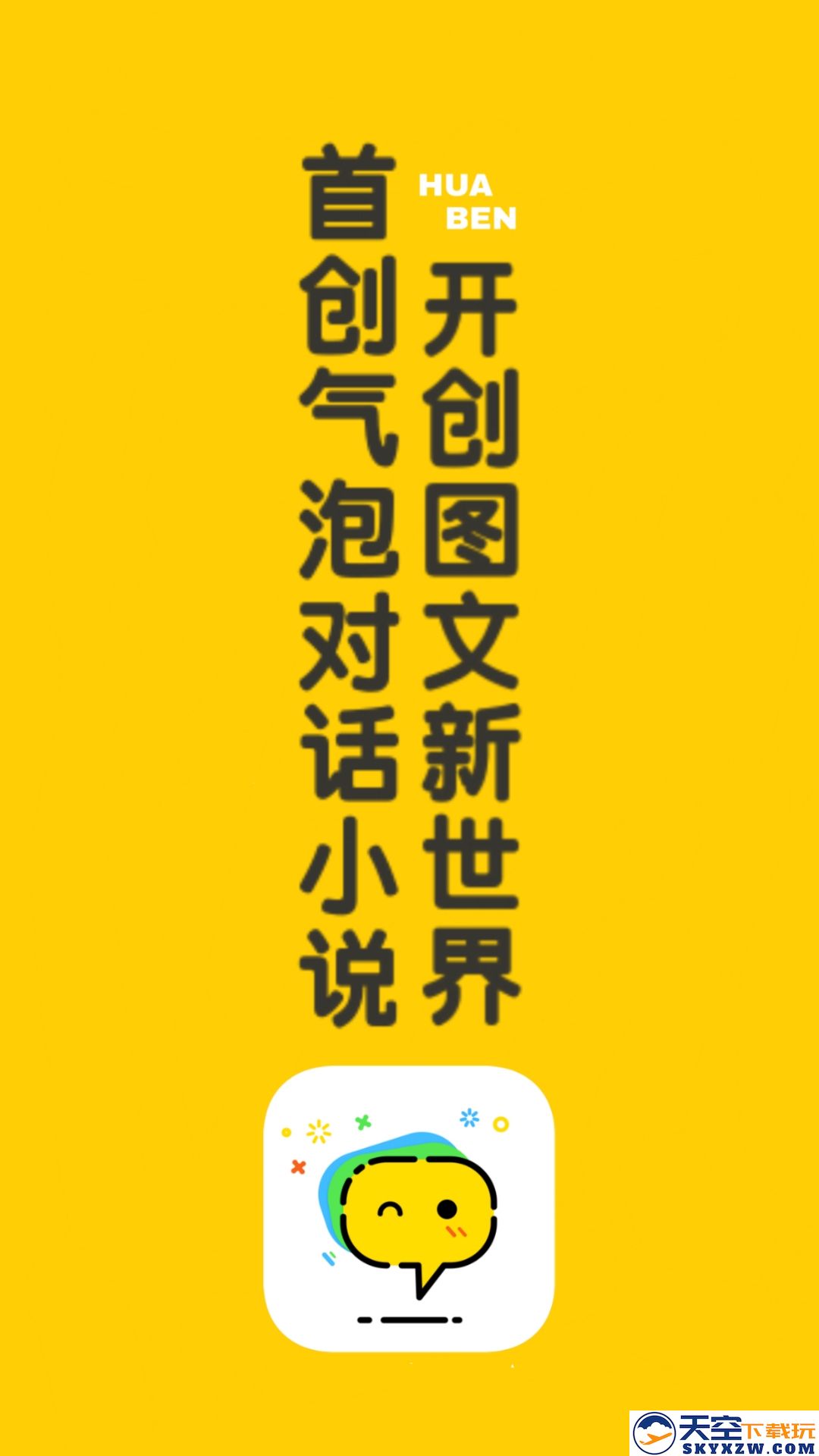 2025话本小说官方app