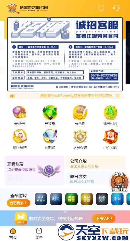 螃蟹账号代售交易平台