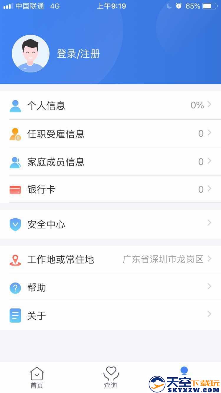 个人所得税app正版官方下载
