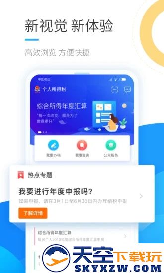 个人所得税app