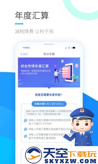 个人所得税app