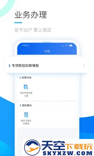 个人所得税app