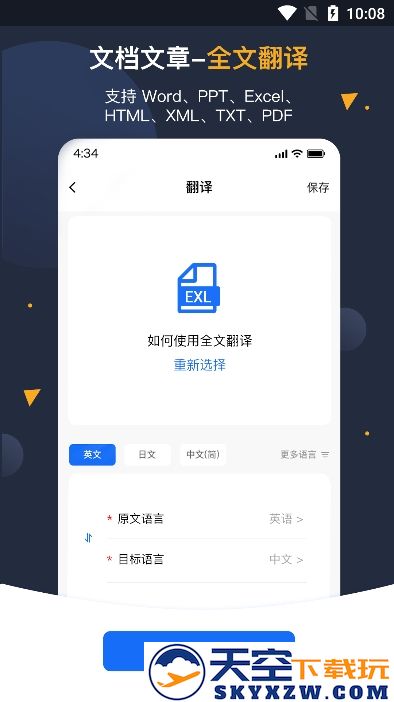 翻译官app