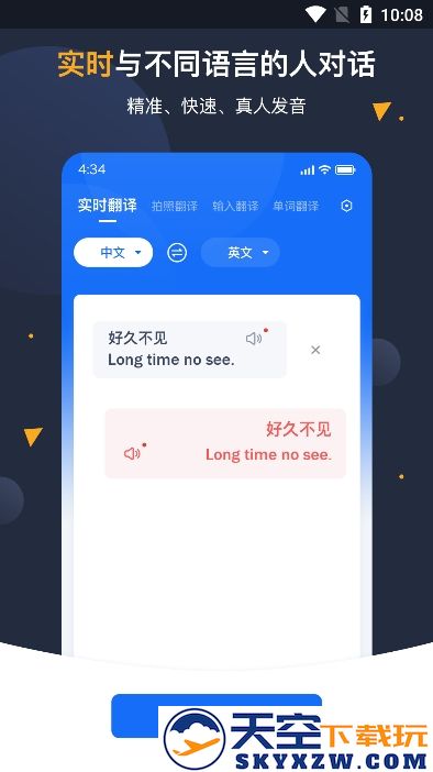 翻译官app