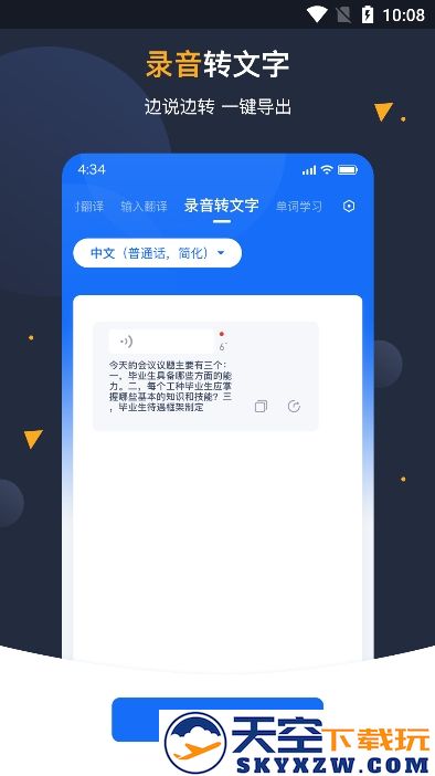 翻译官app