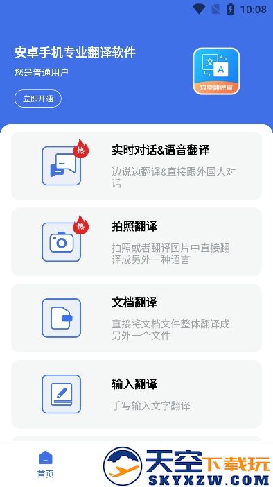 翻译官app