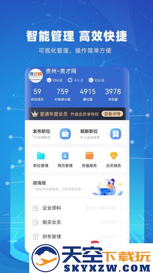 贵才招聘