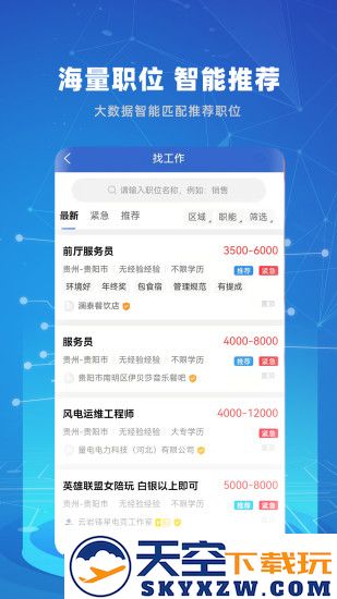 贵才招聘