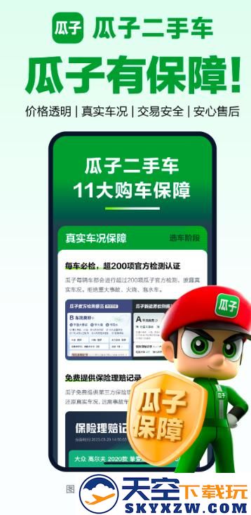瓜子二手车app最新