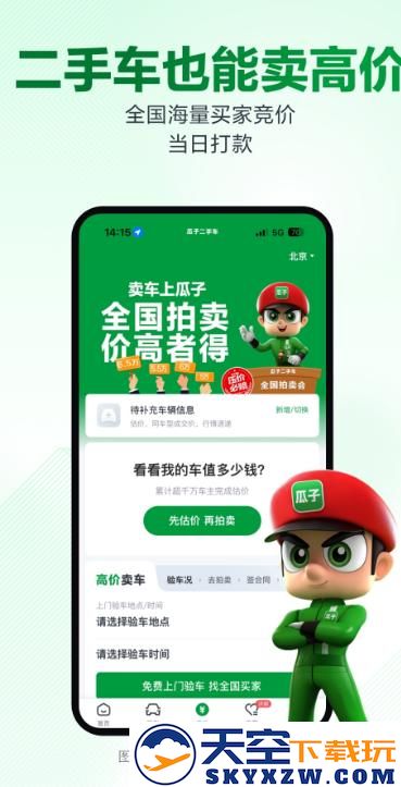 瓜子二手车app最新