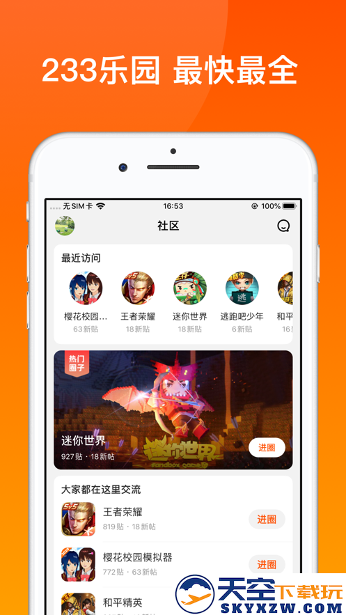 233乐园app安装