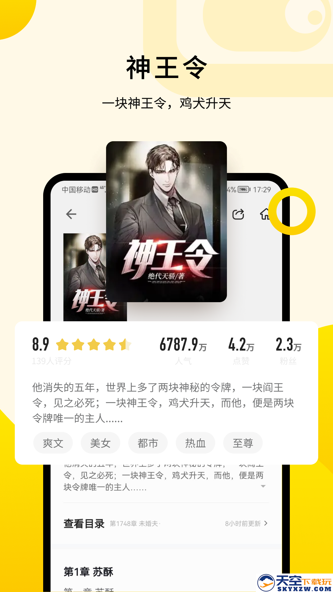追读小说安装