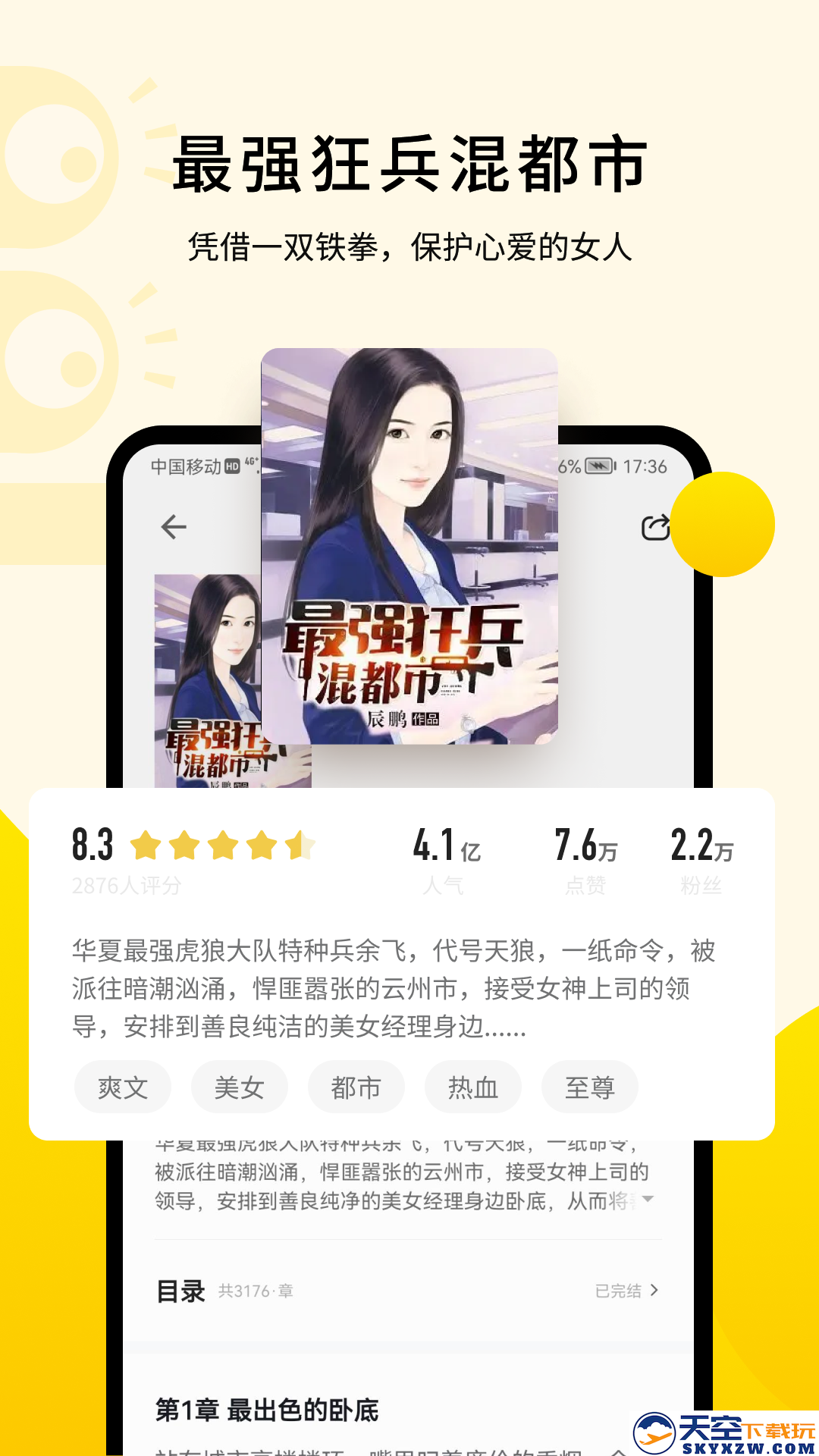 追读小说安装