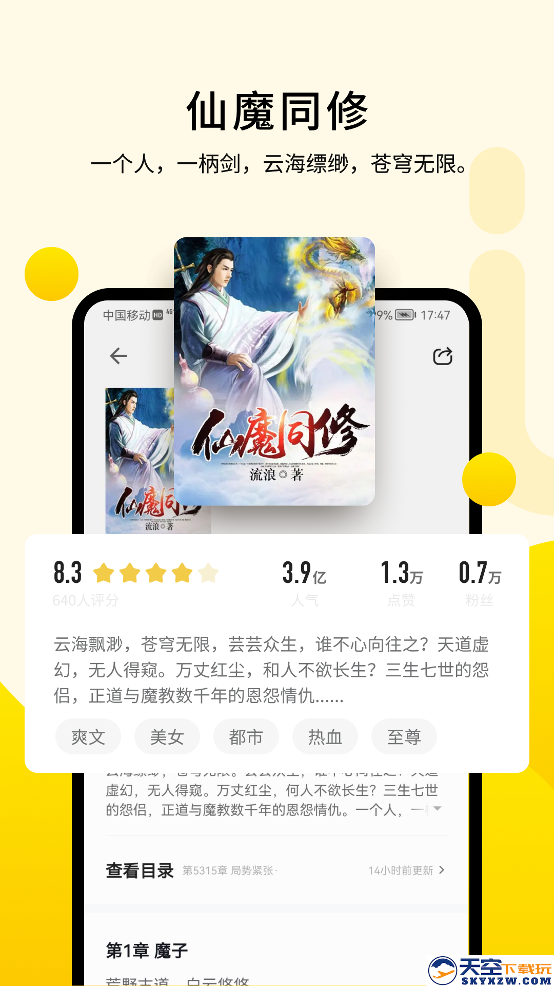追读小说安装