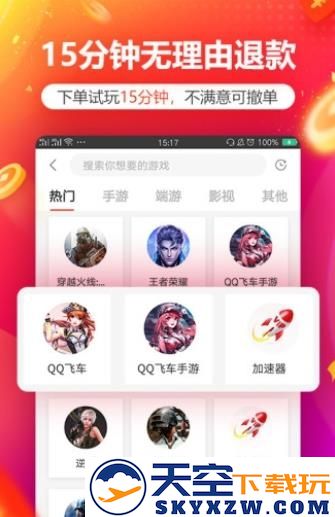 租号玩助力器吃鸡版
