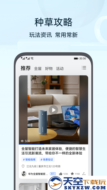 华为智能家具2025(智慧生活)