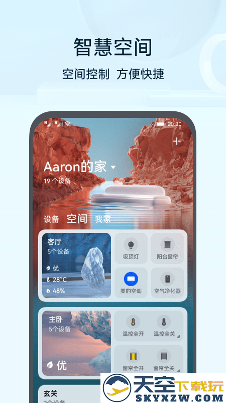 华为智能家具2025(智慧生活)