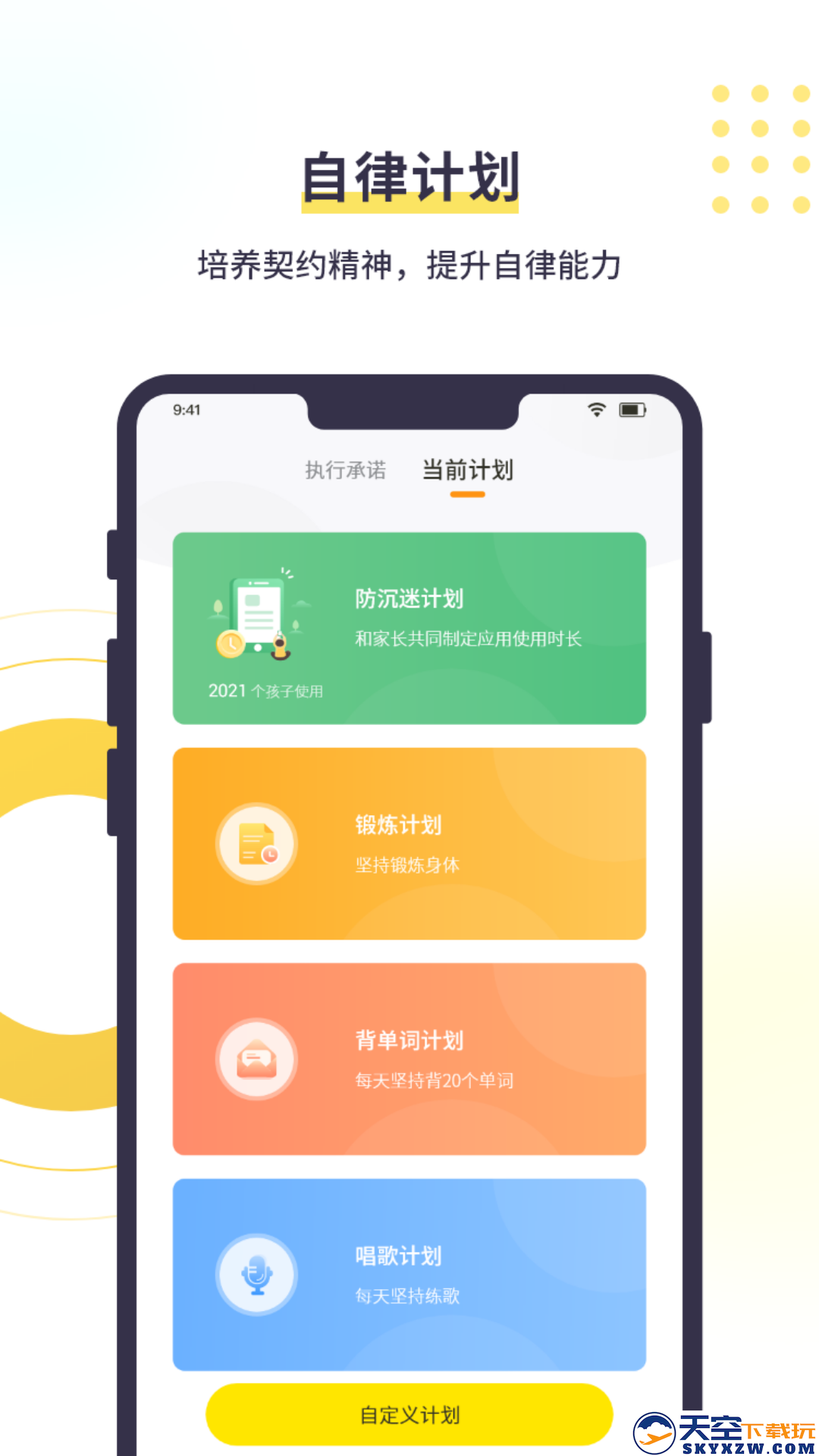 数育帮孩子app