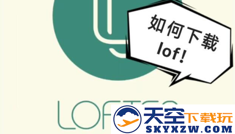 网易LOFTER官方下载