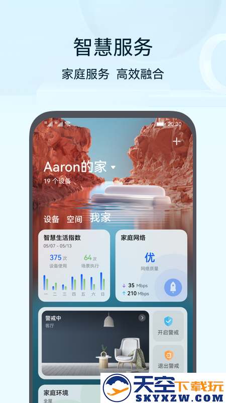 华为智慧生活空调遥控器(智慧生活)