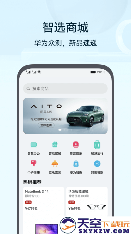 华为智慧生活空调遥控器(智慧生活)