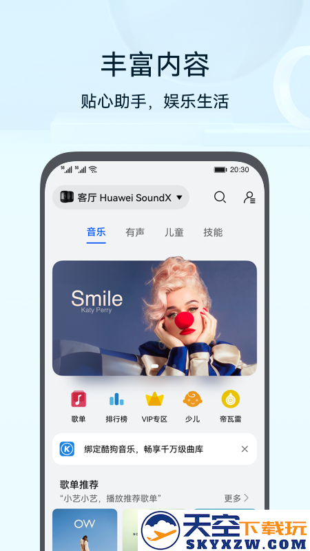 华为智慧生活空调遥控器(智慧生活)