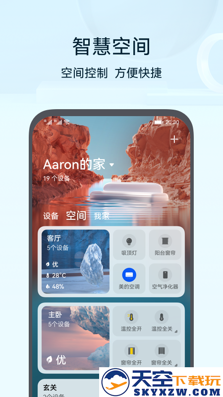华为智慧生活空调遥控器(智慧生活)