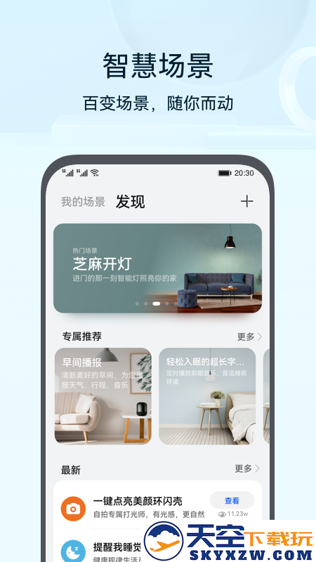华为智慧生活空调遥控器(智慧生活)