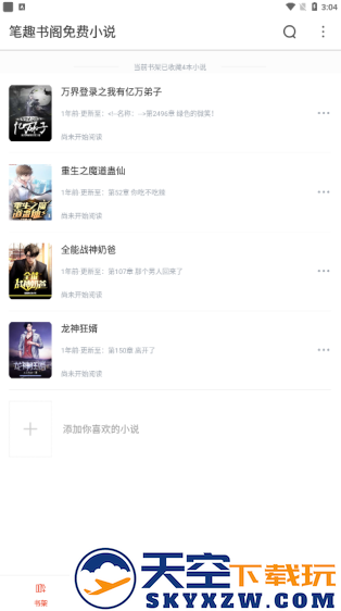 笔趣阁红色版免费下载