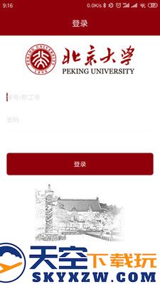 北京大学app手机客户端