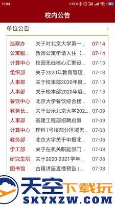 北京大学app手机客户端