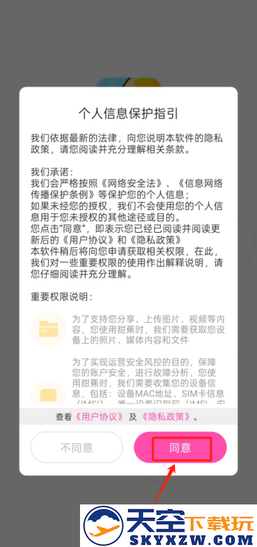 甜蕉最新版本下载