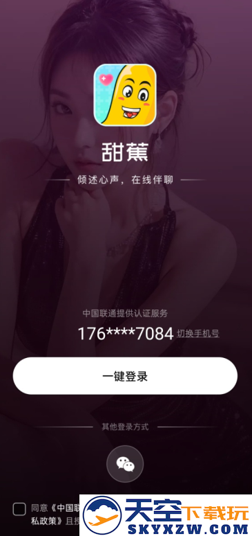 甜蕉最新版本下载