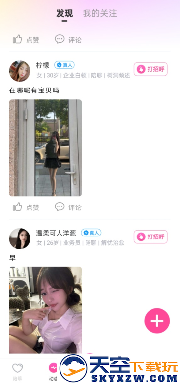 甜蕉最新版本下载