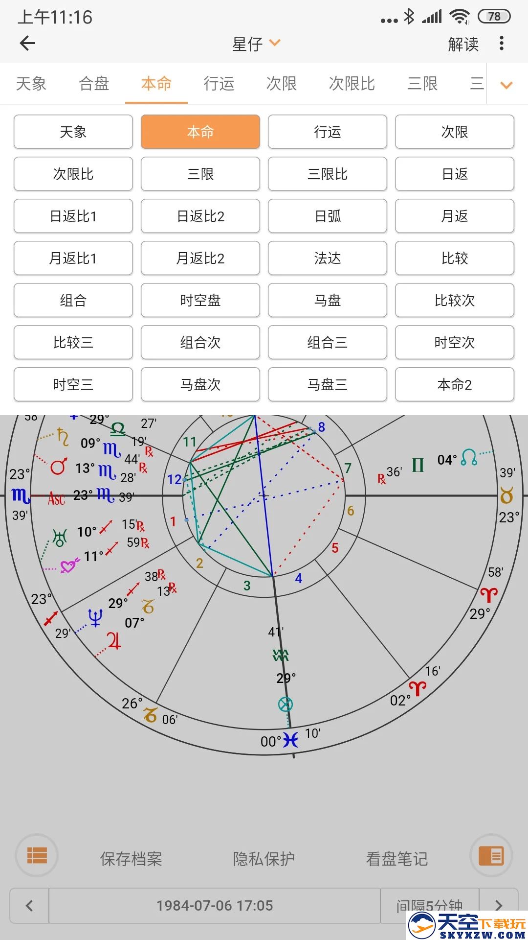 爱星盘查询app