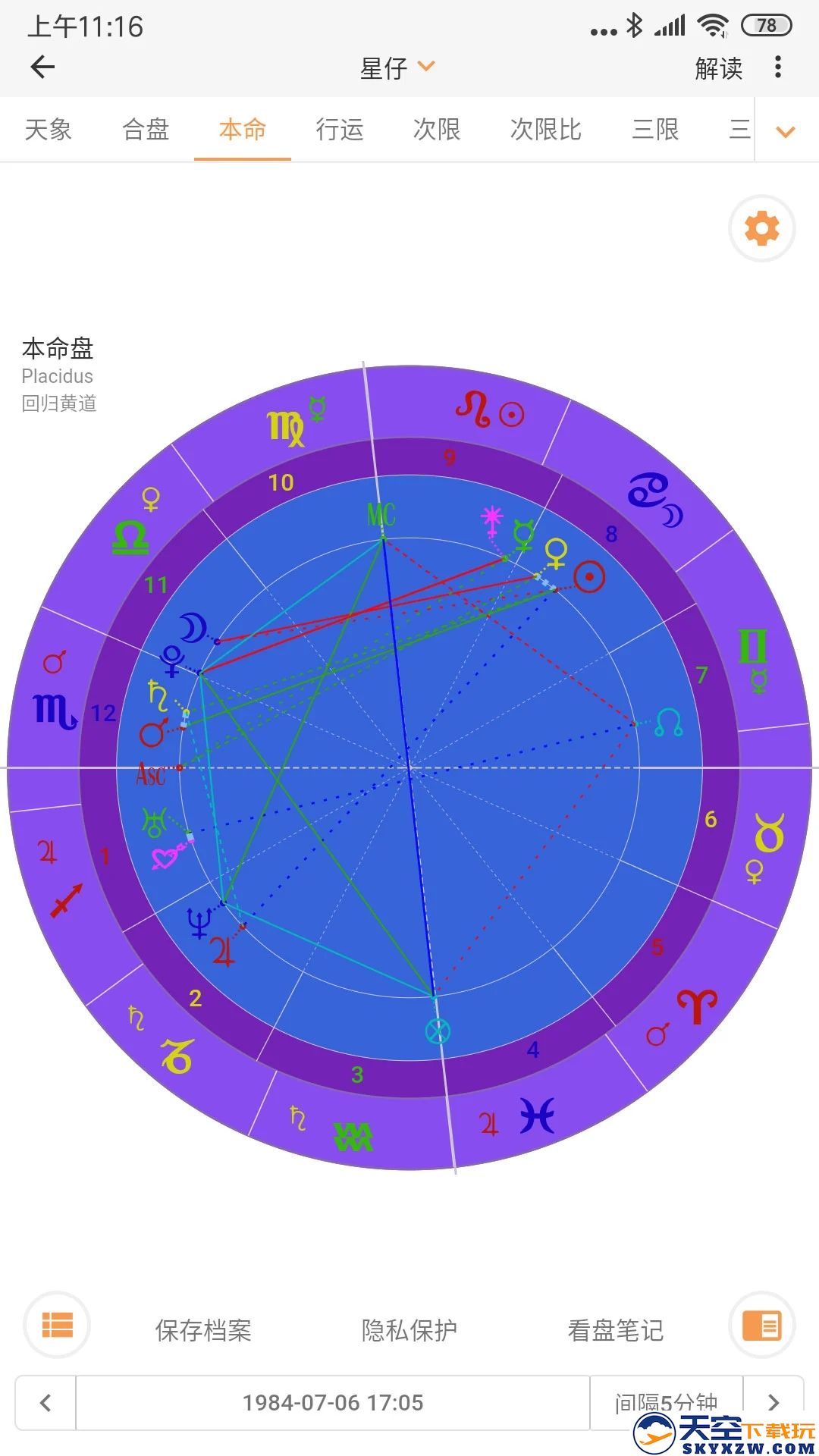 爱星盘查询app