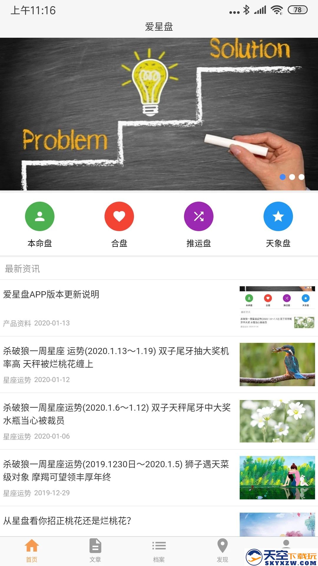 爱星盘查询app