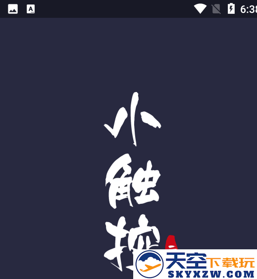 自动连点精灵(小触控app)最新版下载