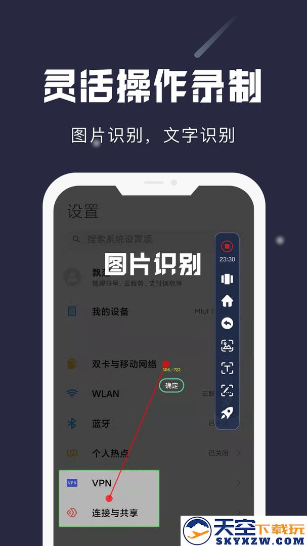自动连点精灵(小触控app)