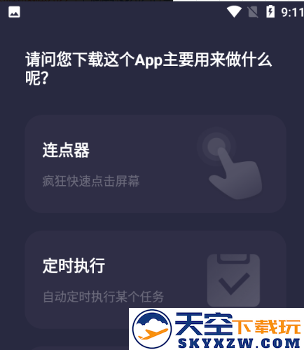 自动连点精灵(小触控app)最新版下载