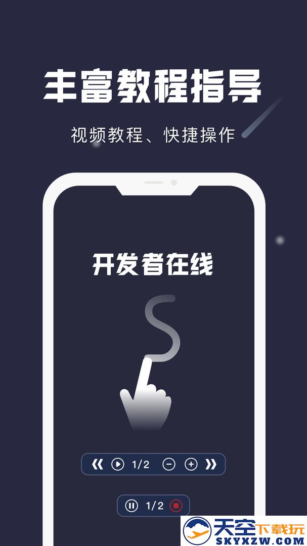 自动连点精灵(小触控app)