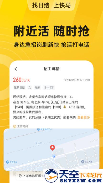快马日结app
