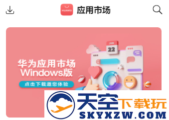 华为应用市场下载安装