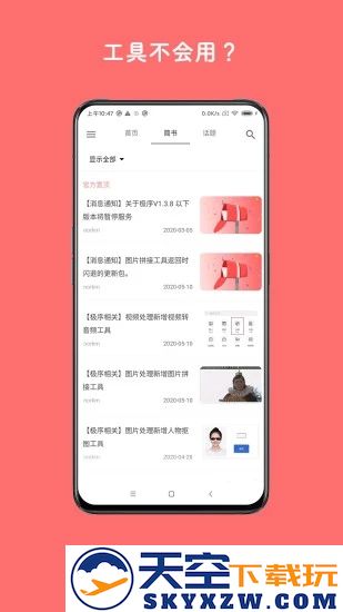 极序app安装