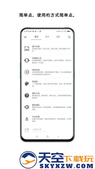 极序app安装