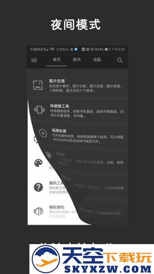 极序app安装